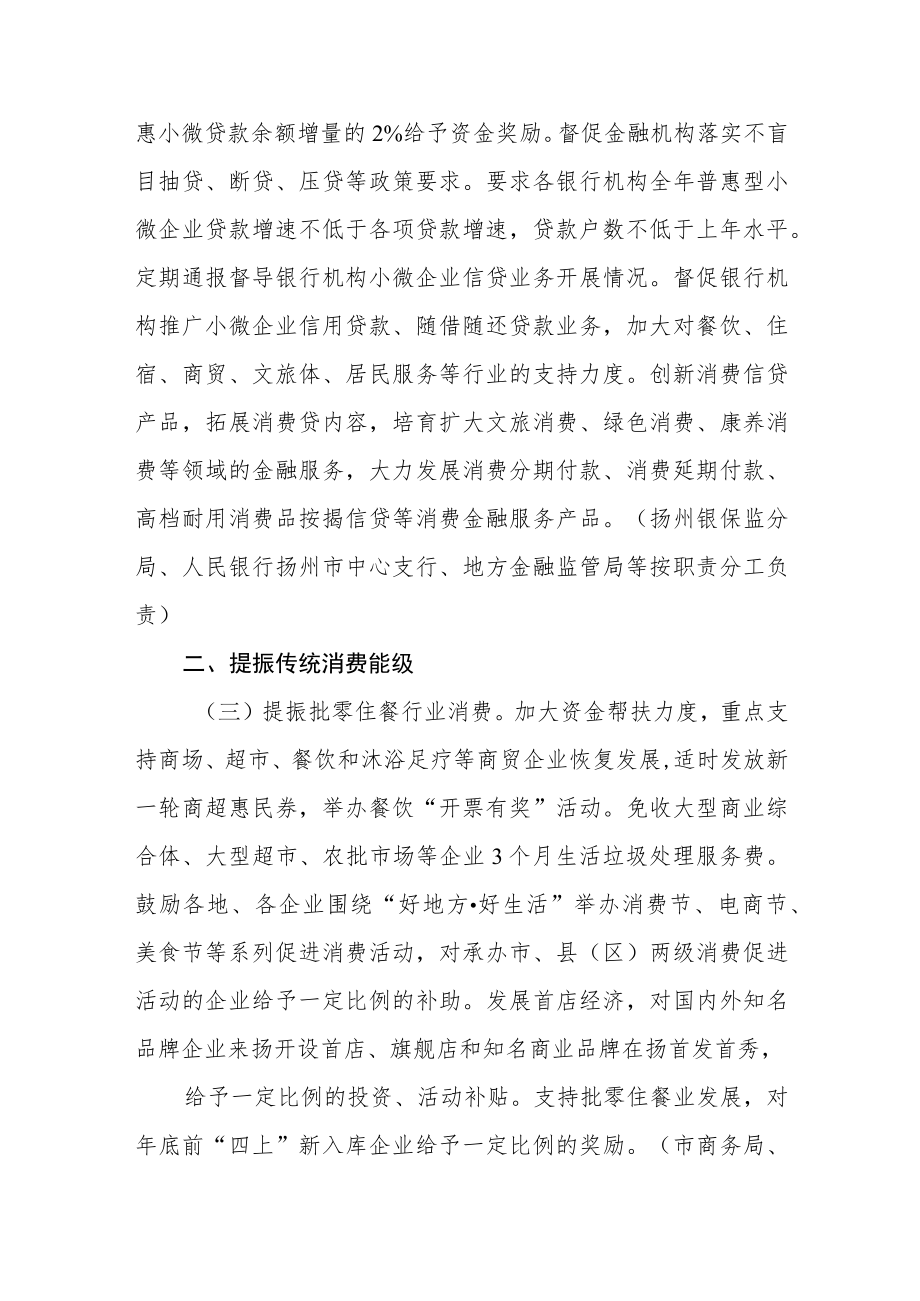 关于进一步释放消费潜力促进消费加快恢复增长和高质量发展的实施方案.docx_第2页