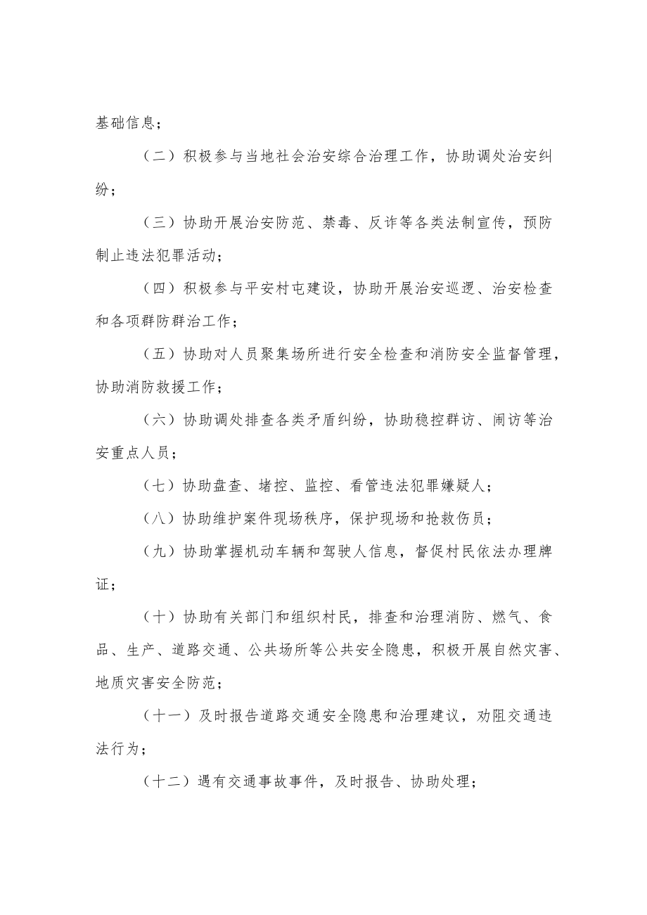 关于推进“一村一辅警”建设的实施方案.docx_第3页