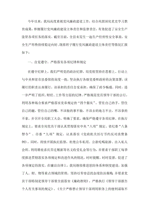 县应急管理党组2022年全面落实党风廉政建设主体责任和监督责任工作情况汇报.docx