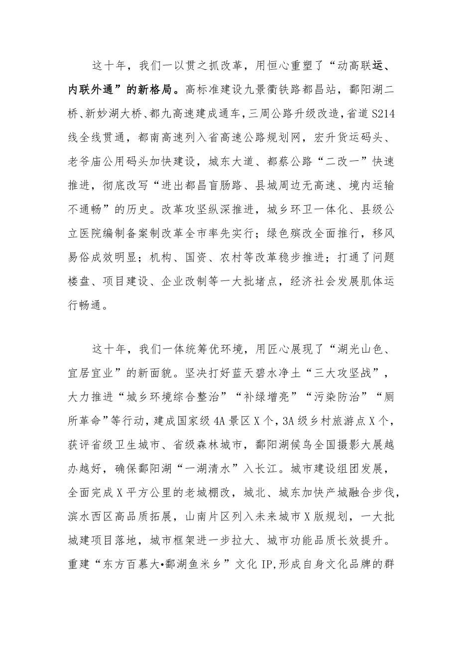 县委书记在“非凡十年”喜迎二十大主题系列新闻发布会县区专场发布会上的主发布词.docx_第3页