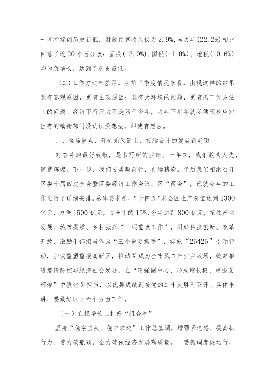 区委书记在全区第四季度经济形势分析暨重点项目建设推进会上的讲话.docx_第2页