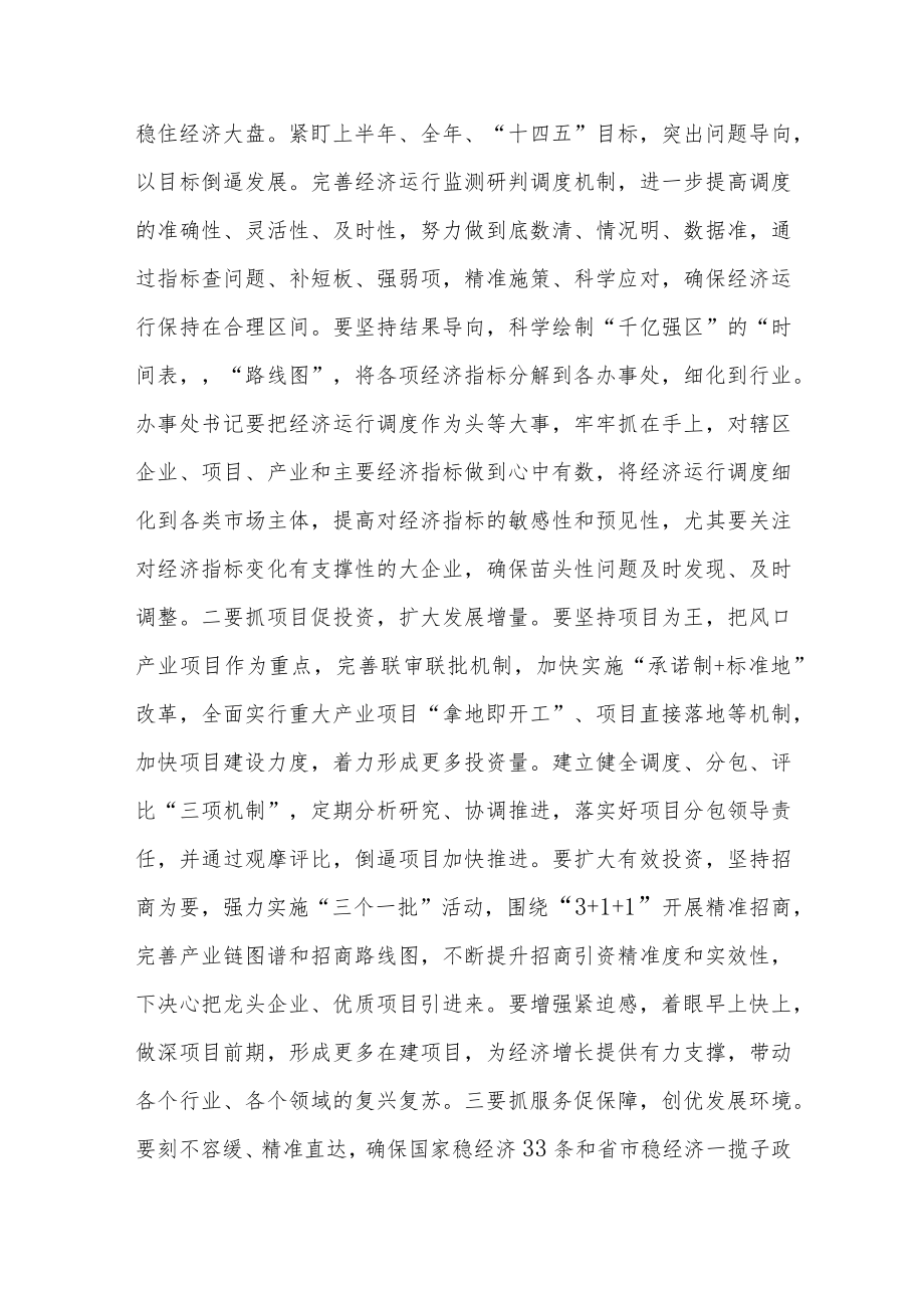 区委书记在全区第四季度经济形势分析暨重点项目建设推进会上的讲话.docx_第3页