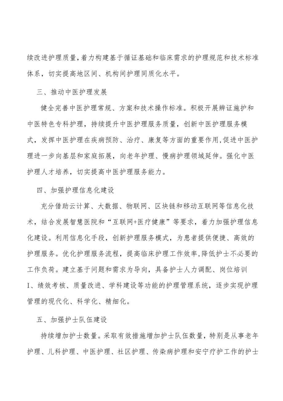 加强护理信息化建设实施方案.docx_第3页