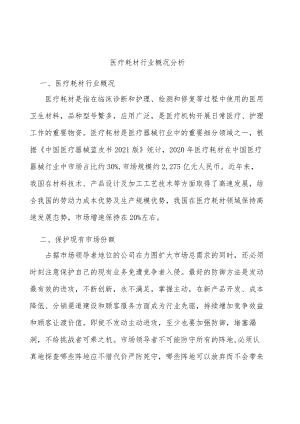 医疗耗材行业概况分析.docx