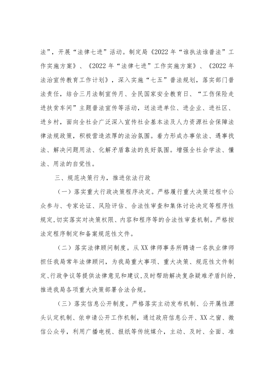 县人力资源和社会保障局XX履行推进法治建设第一责任人职责述职报告.docx_第3页