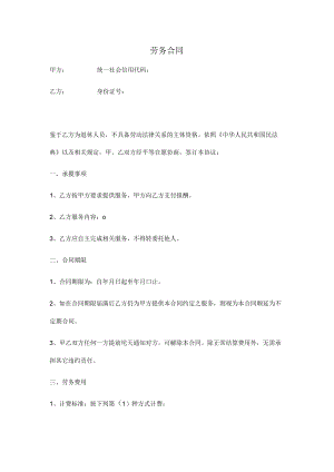 劳务合同范本【退休人员】.docx