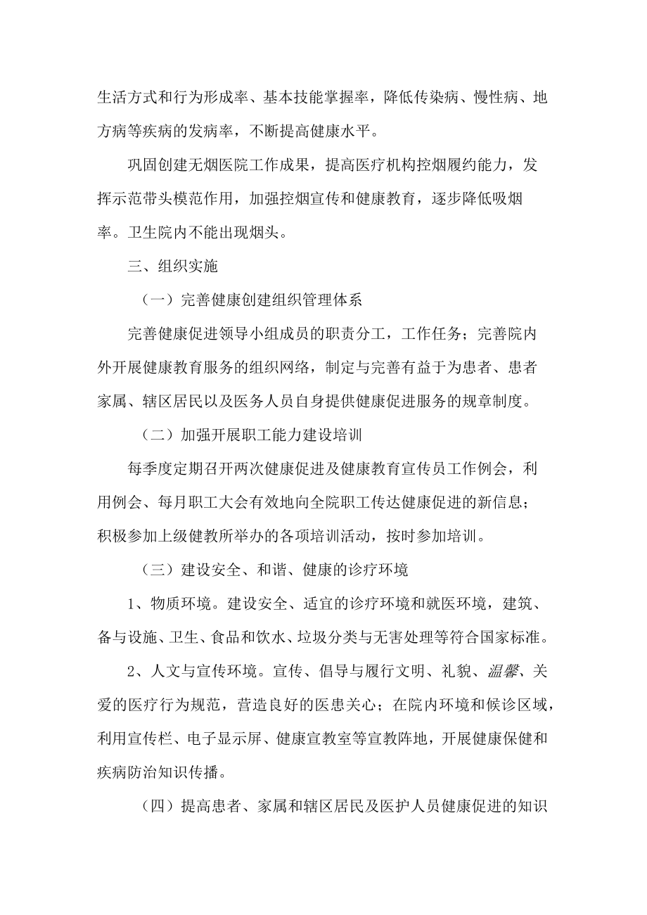 卫生院健康促进医院工作实施方案.docx_第2页