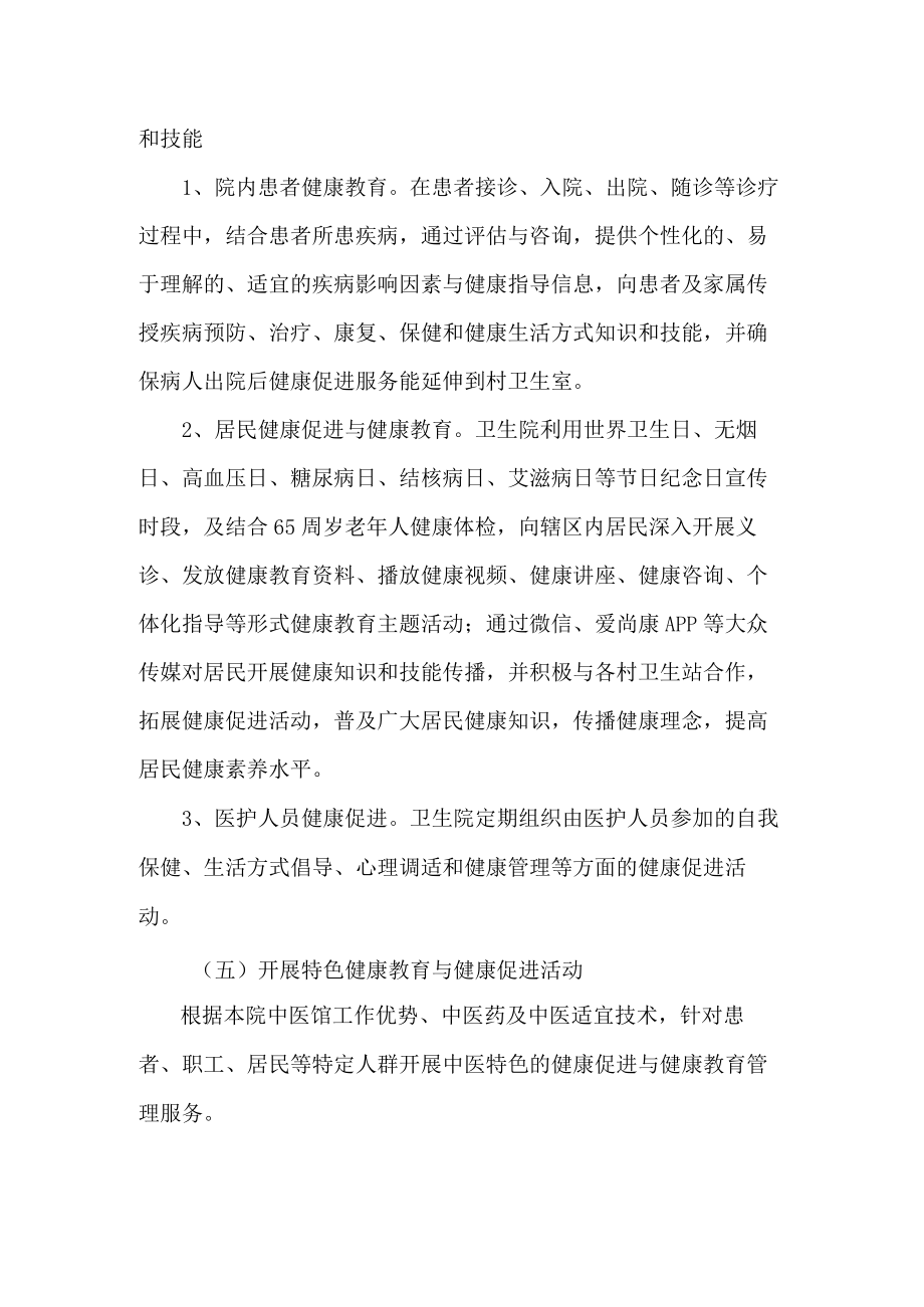 卫生院健康促进医院工作实施方案.docx_第3页