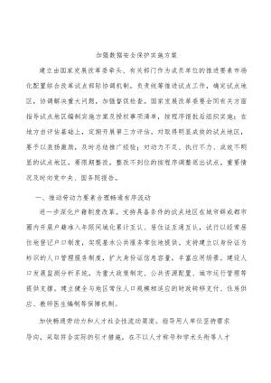 加强数据安全保护实施方案.docx