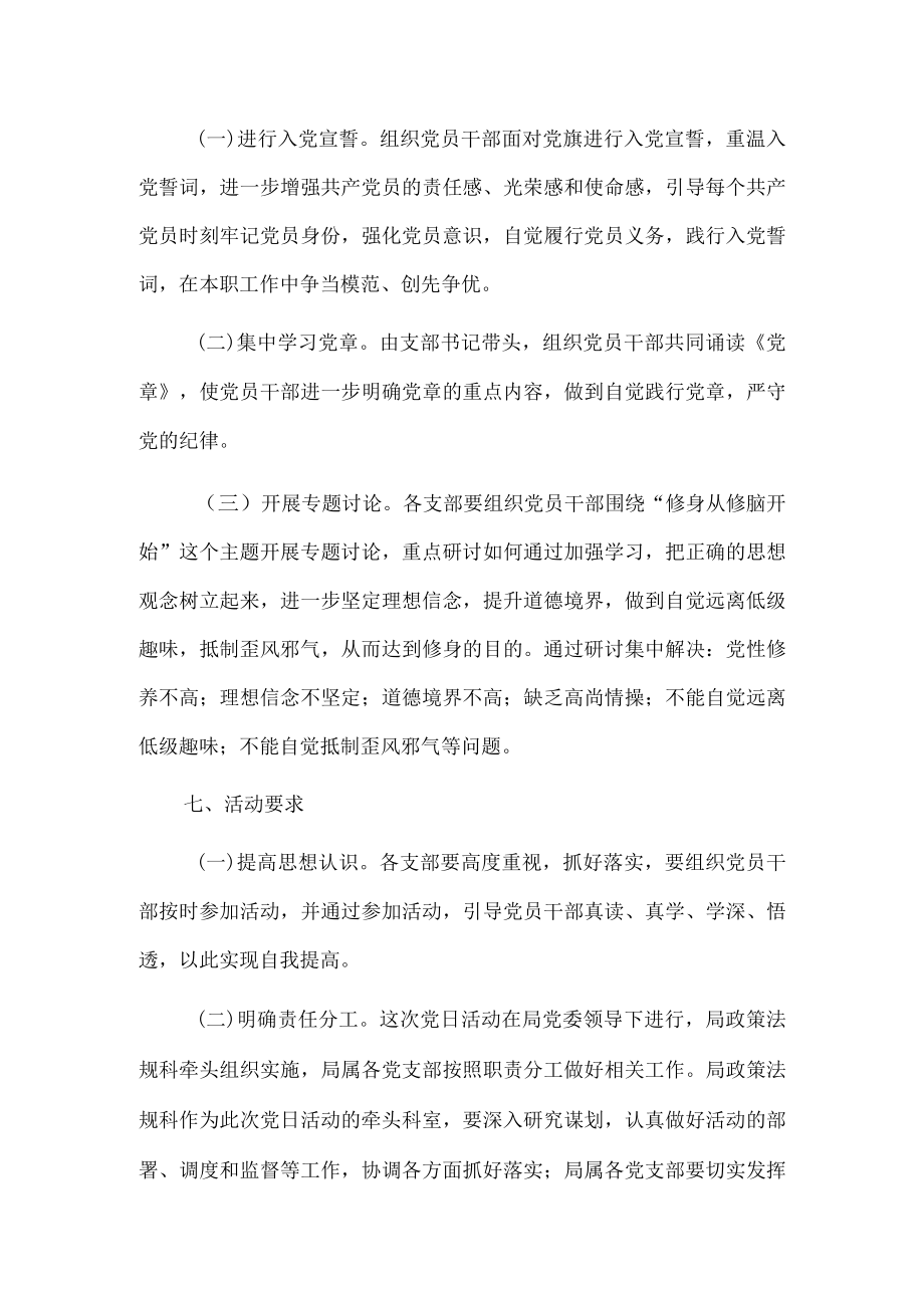 市人社局“迎七一学党章重温入党誓词”主题党日活动实施方案.docx_第2页