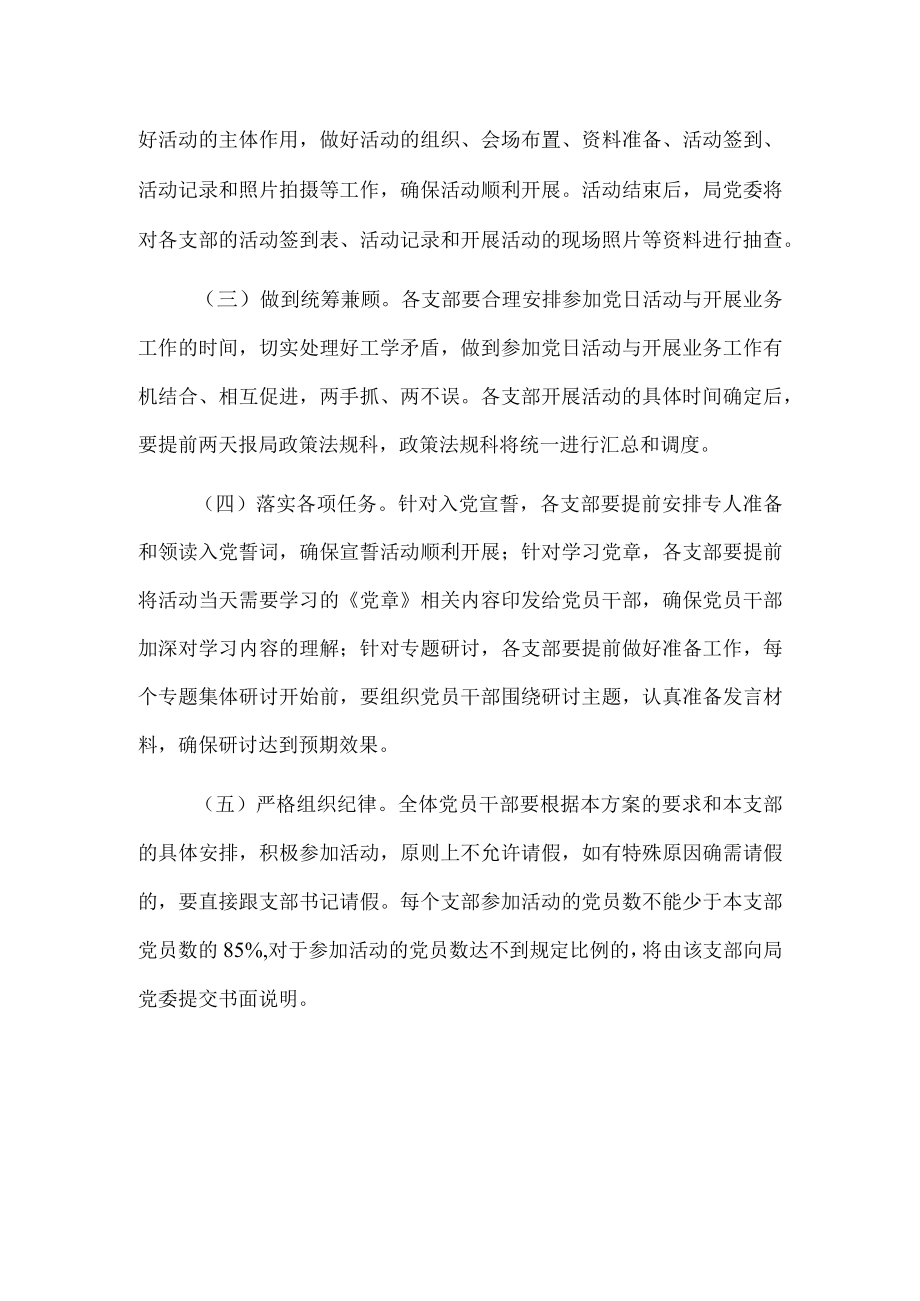 市人社局“迎七一学党章重温入党誓词”主题党日活动实施方案.docx_第3页