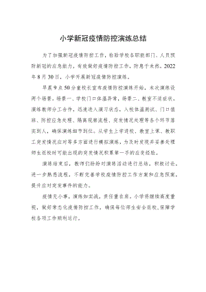 小学新冠疫情防控演练总结.docx