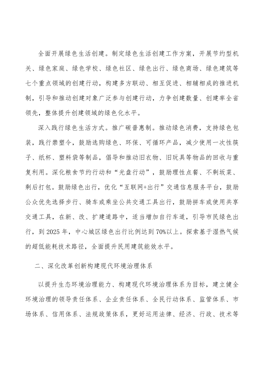 加强温室气体排放控制实施方案.docx_第3页