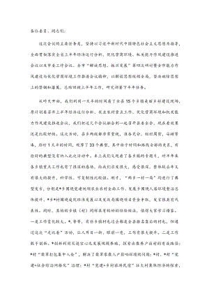 县委书记在2022县委全体会议上的讲话.docx