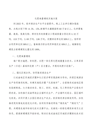 化肥减量增效实施方案.docx