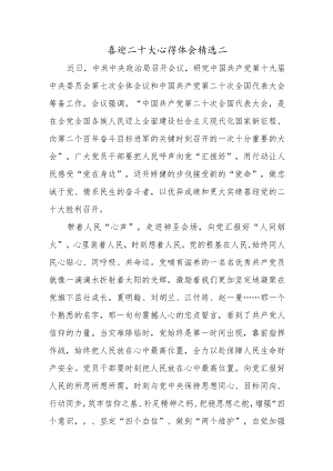 喜迎二十大心得体会精选二.docx