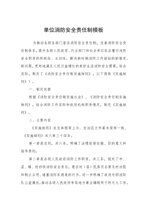 单位消防安全责任制模板.docx