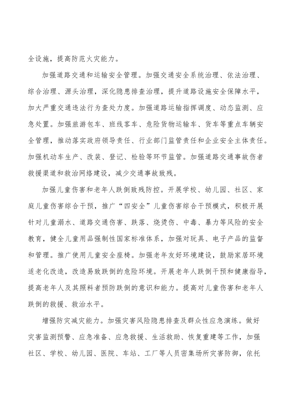 加强婚前、孕前残疾预防保健实施方案.docx_第2页