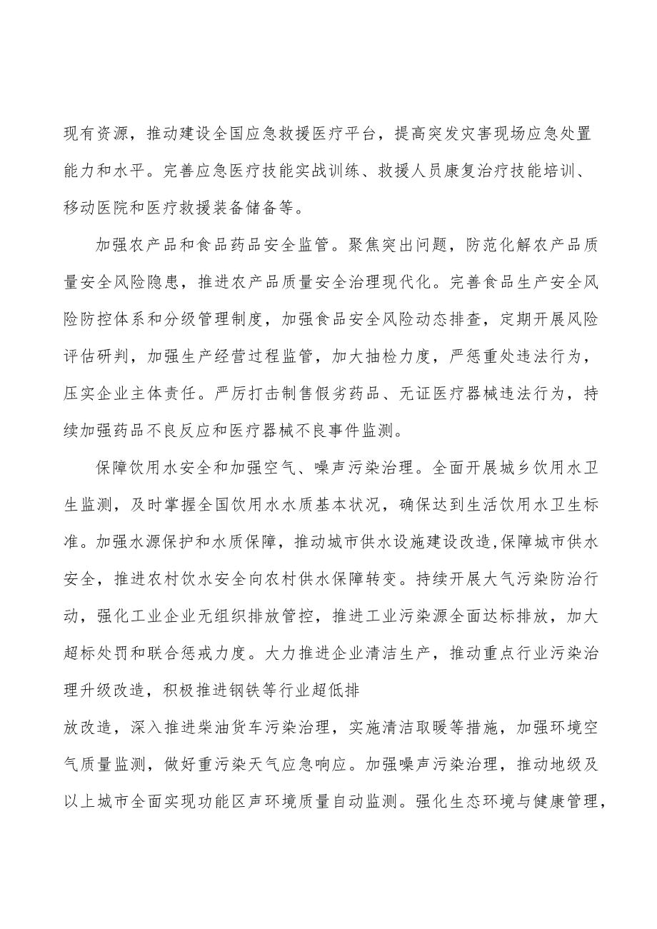 加强婚前、孕前残疾预防保健实施方案.docx_第3页