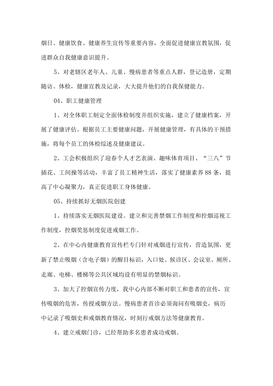 医院创建健康促进医院工作总结.docx_第3页