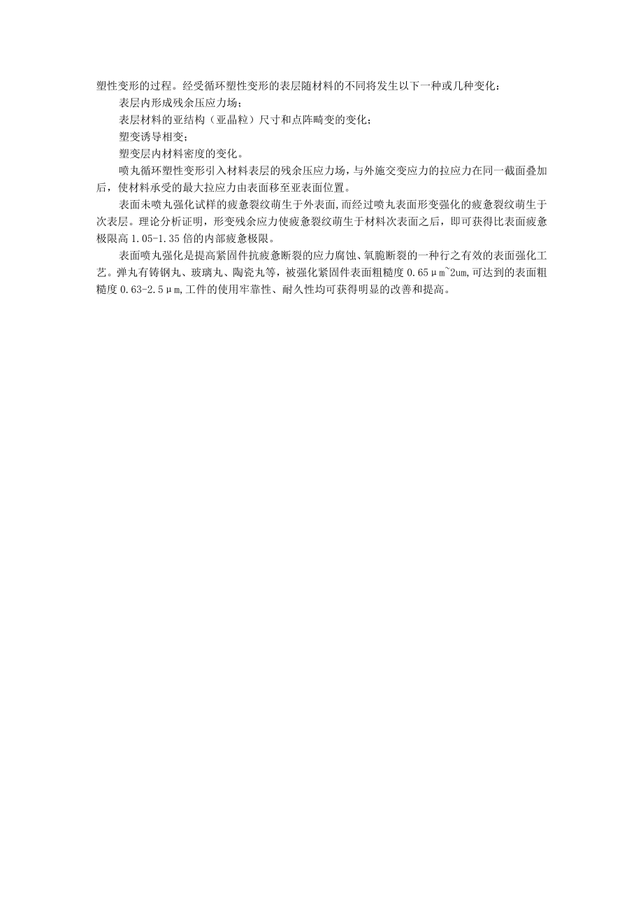 喷丸强化工艺.docx_第3页