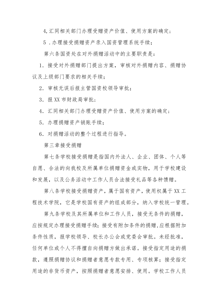 工程技术学院接受捐赠与对外捐赠管理办法.docx_第2页