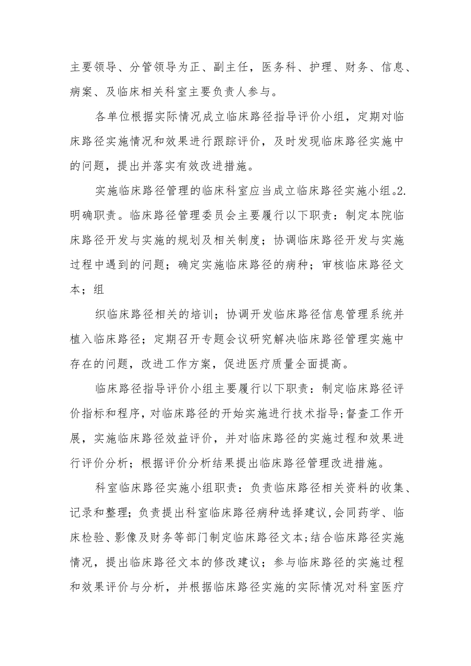 县级公立医院临床路径管理和医疗质量管理办法(试行).docx_第2页