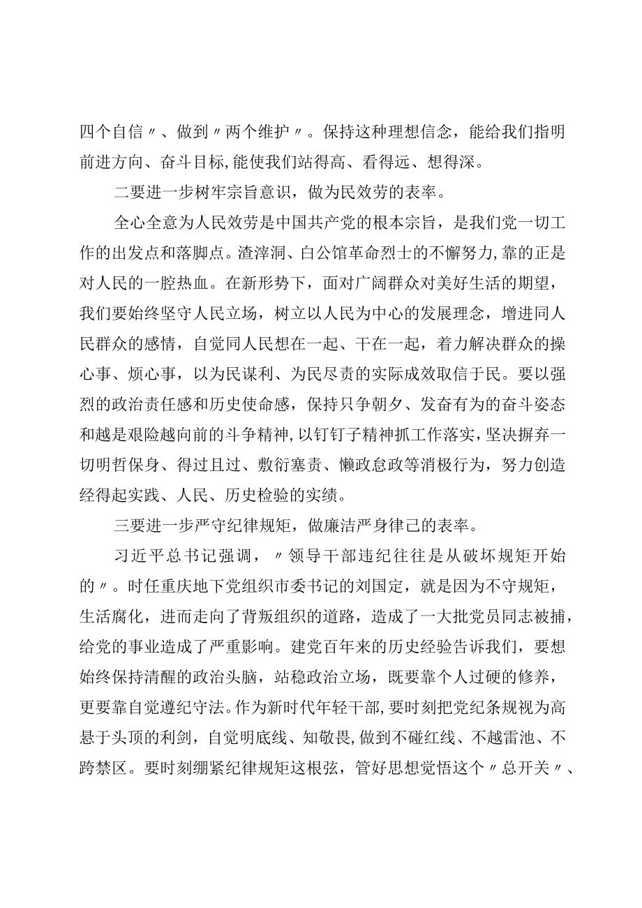 参观红色教育基地心得体会.docx_第2页