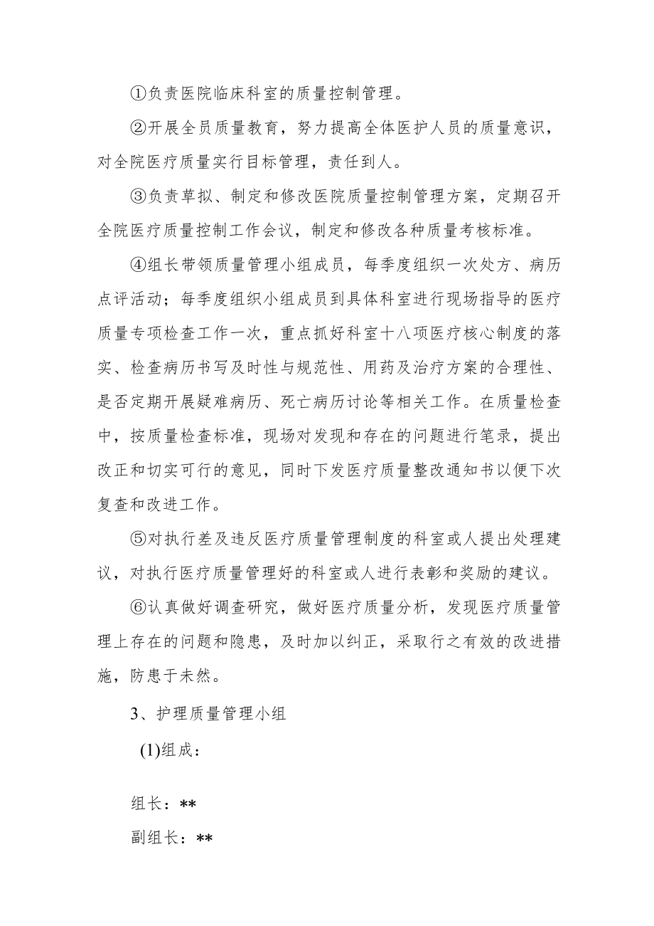 卫生院医疗质量与安全管理组织架构.docx_第3页
