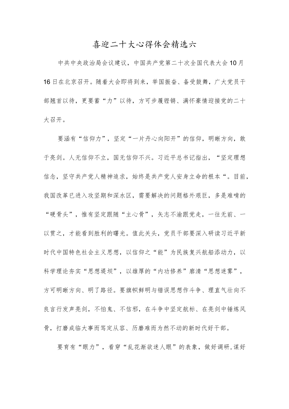 喜迎二十大心得体会精选六.docx_第1页