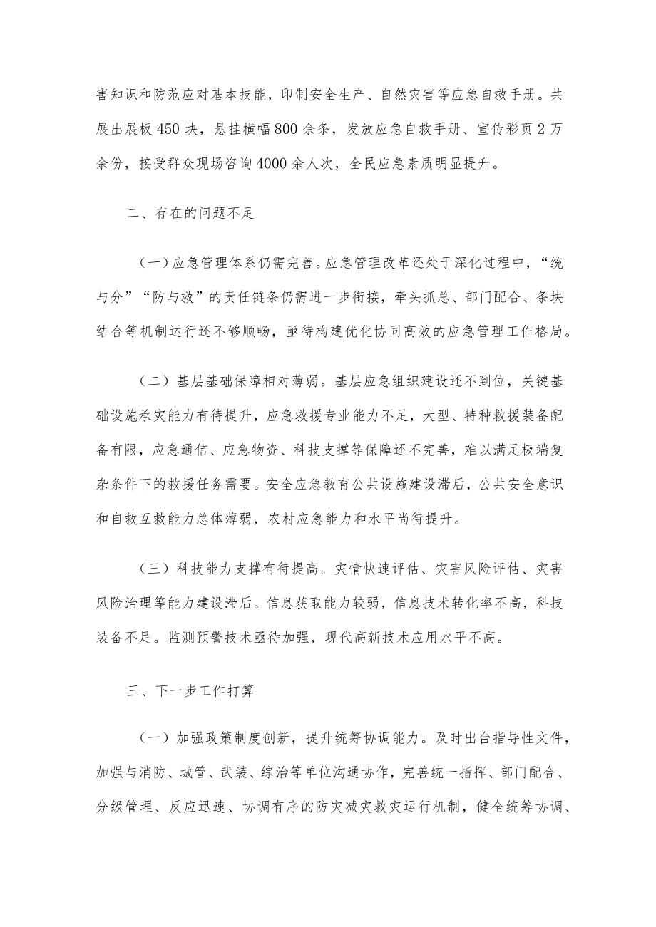 县防灾减灾救灾工作情况汇报.docx_第3页
