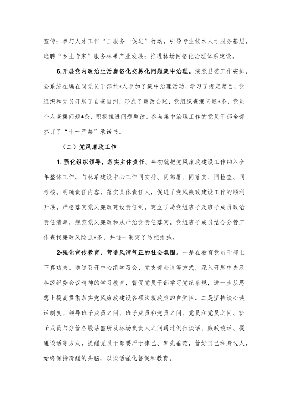 局2022上半党建工作总结.docx_第2页