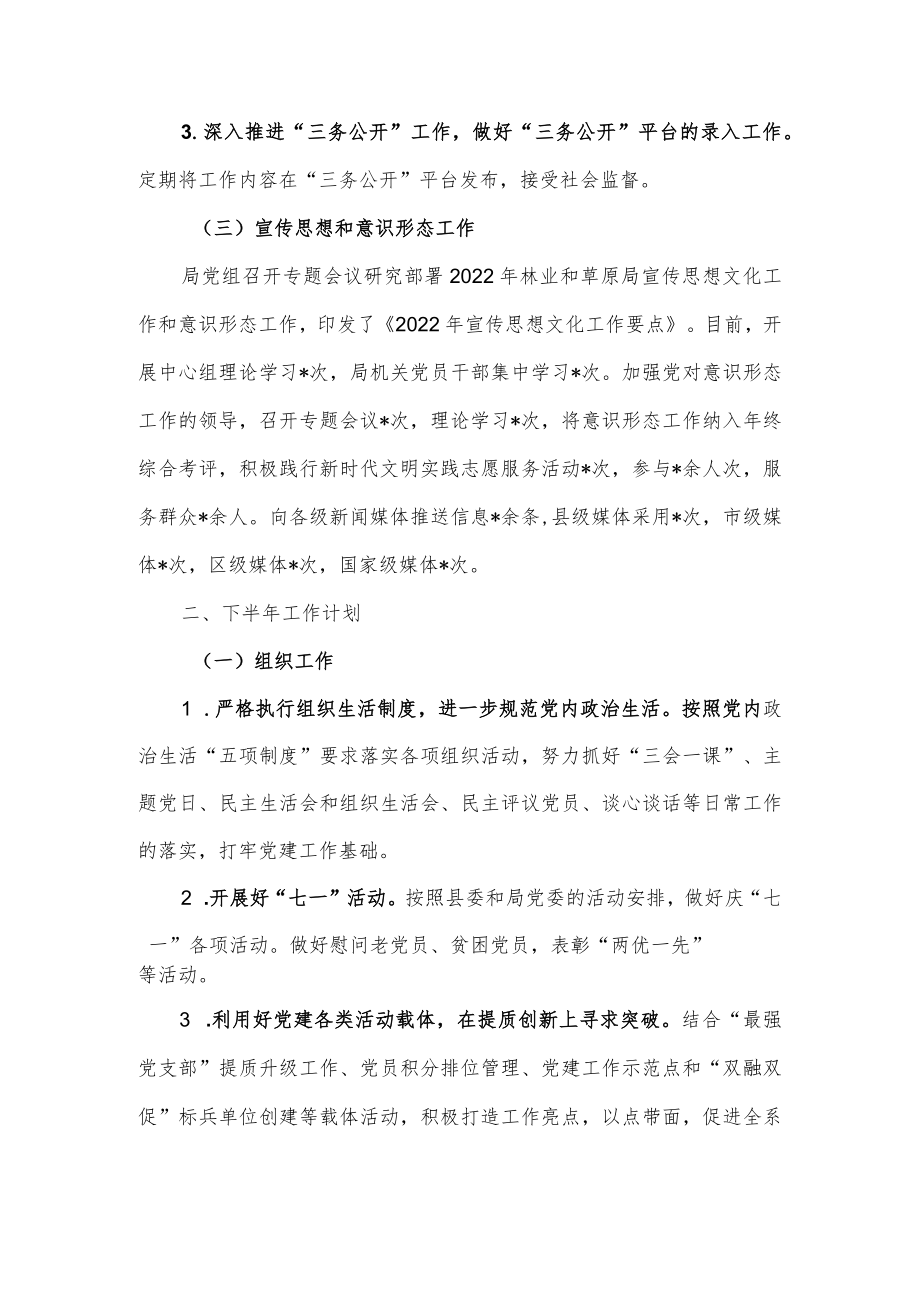 局2022上半党建工作总结.docx_第3页