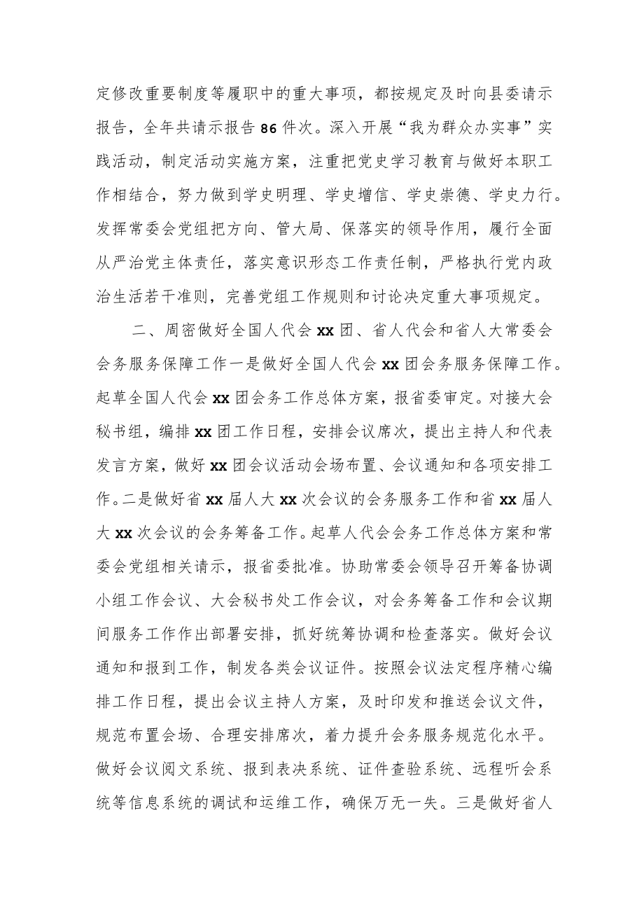 县人大常委会2022上半工作总结.docx_第2页