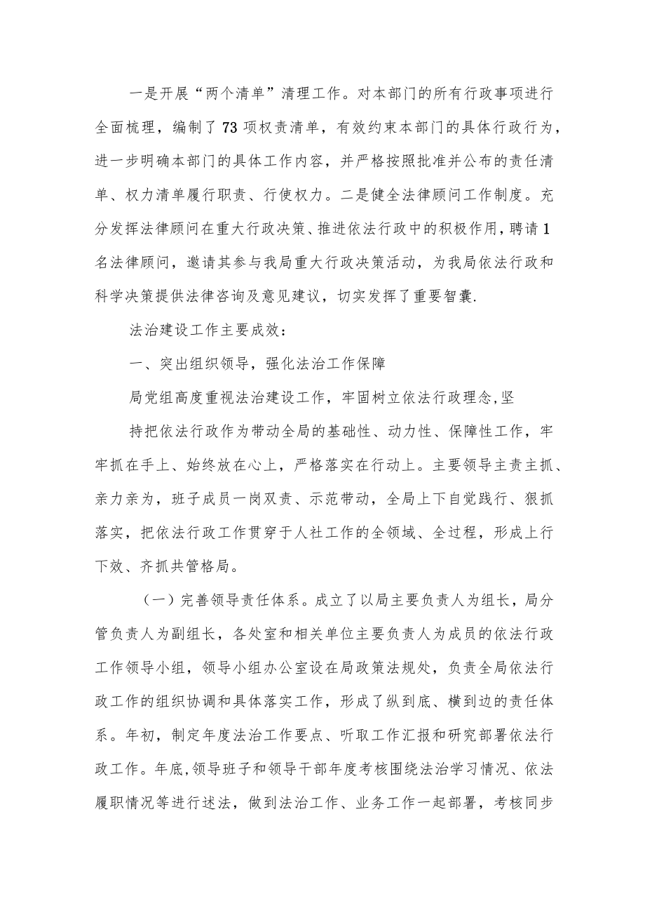 市人力资源和社会保障局法制建设自查报告.docx_第2页
