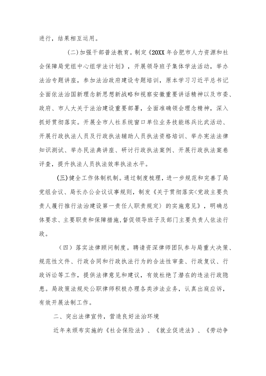 市人力资源和社会保障局法制建设自查报告.docx_第3页