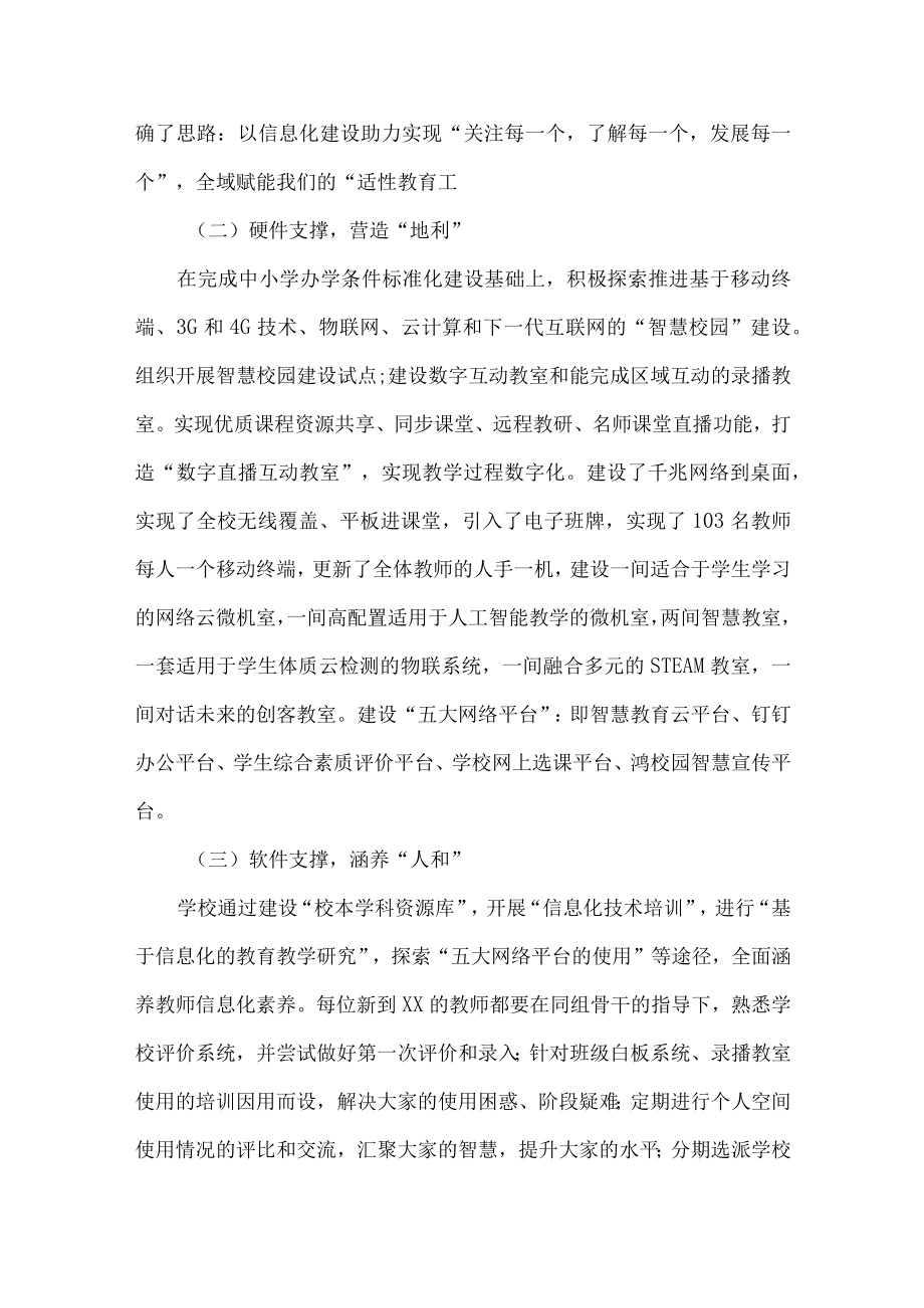小学智慧校园示范校汇报材料.docx_第2页