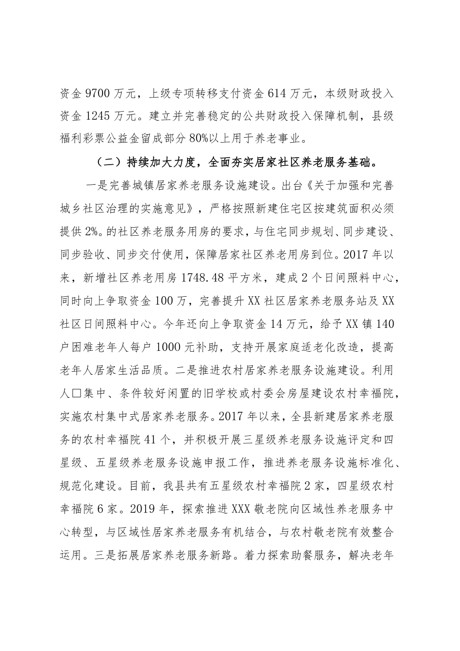 县人大：关于居家社区养老服务情况的报告.docx_第3页