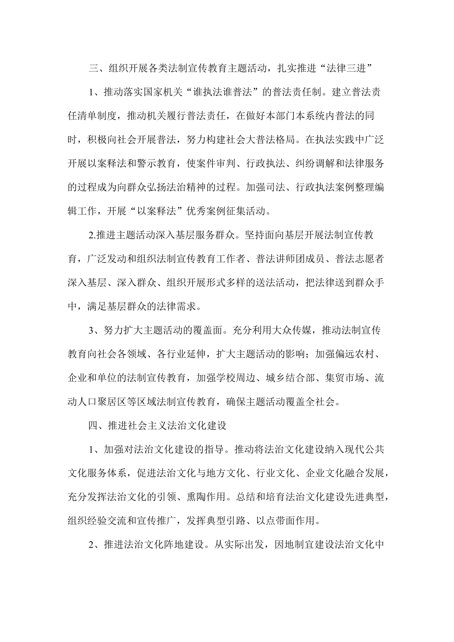 局普法工作计划.docx_第2页
