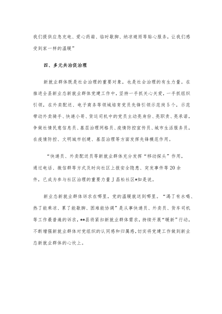 县发挥基层党建工作凝聚力工作经验材料.docx_第3页