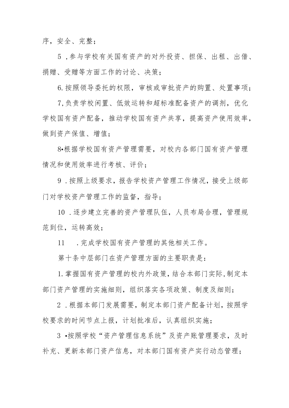 工程技术学院国有资产管理办法.docx_第3页