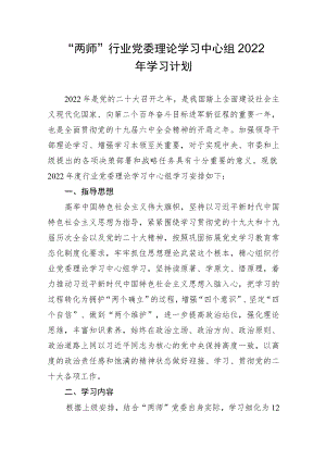 两师行业党委理论学习中心组2022学习计划.docx