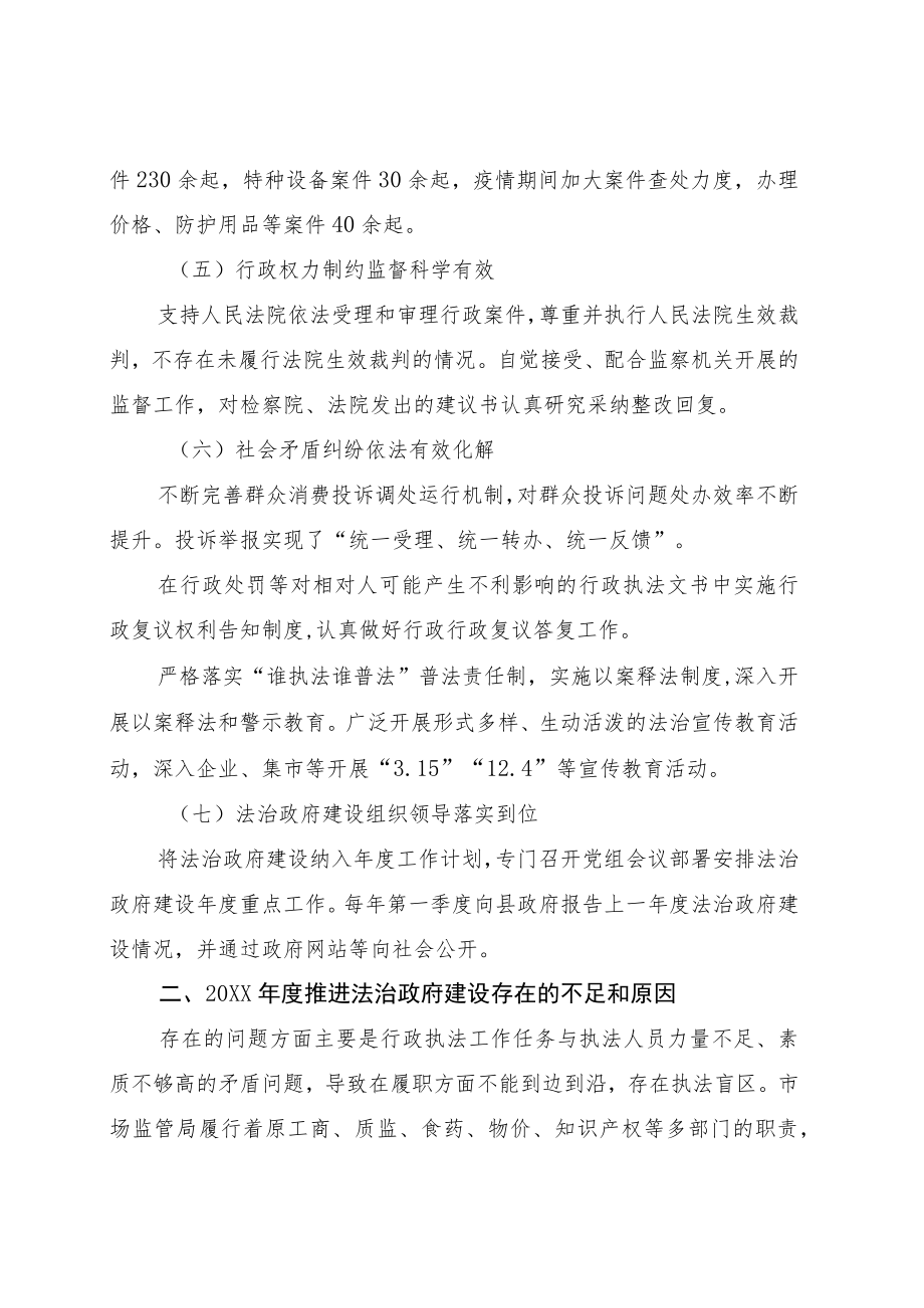 县市场监管局法治政府建设情况报告.docx_第3页