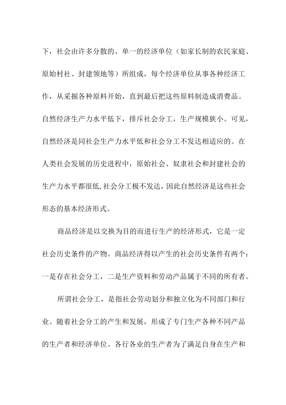 商品经济的形成和发展.docx_第2页