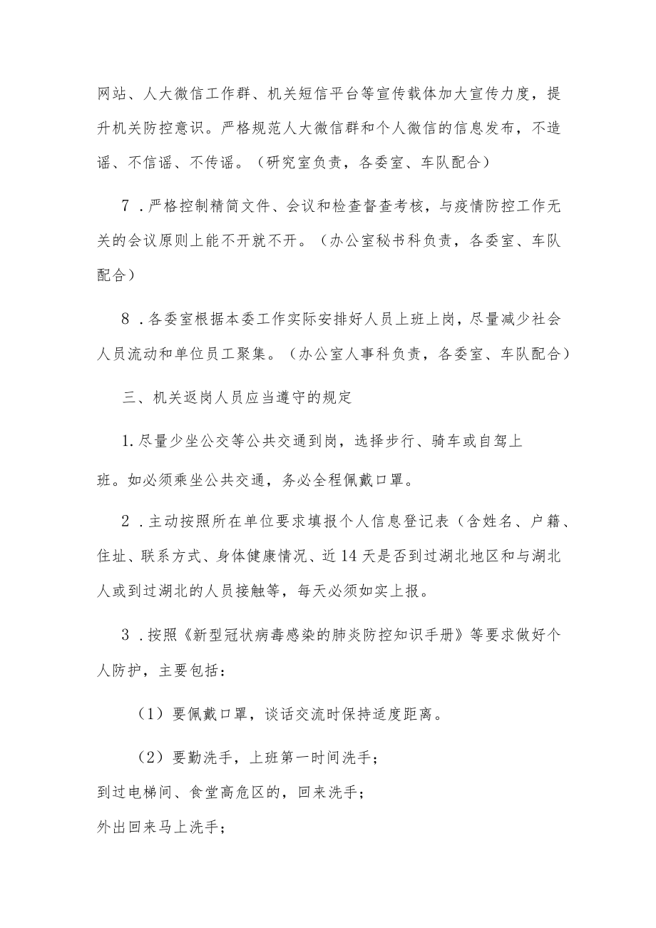 单位疫情 常态化 防控工作方案三篇.docx_第3页