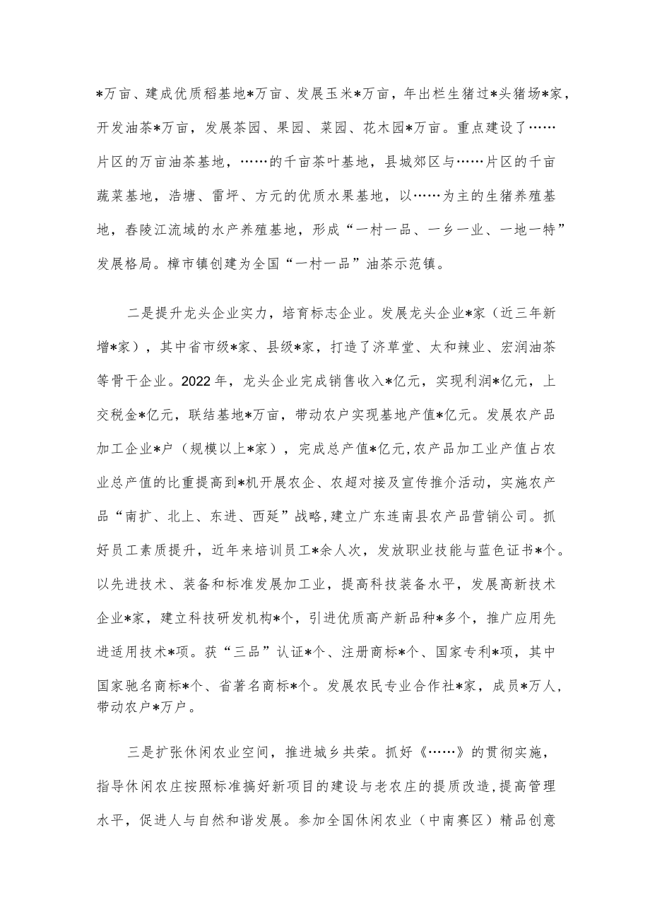 县2022农业产业化经营情况汇报.docx_第3页