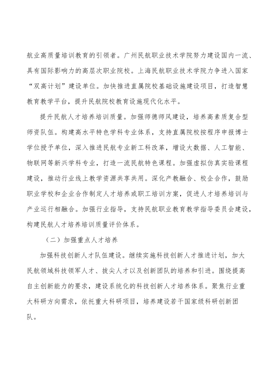 加强民航人才队伍建设.docx_第2页