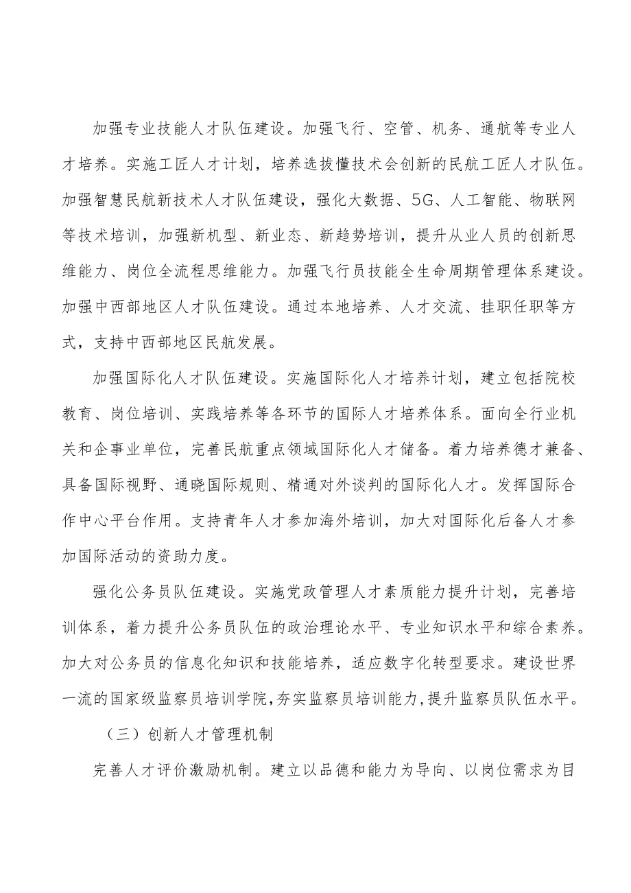 加强民航人才队伍建设.docx_第3页