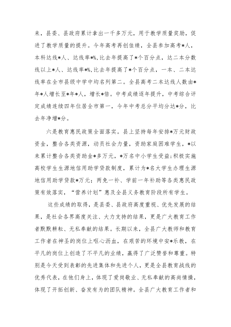 县委书记在2022教师节表彰大会上的讲话.docx_第3页