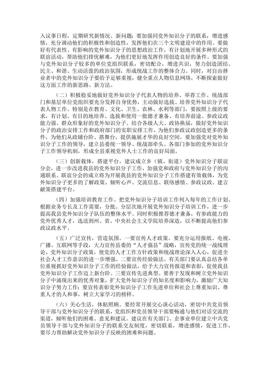 县党外知识分子工作情况调研报告(1).docx_第3页